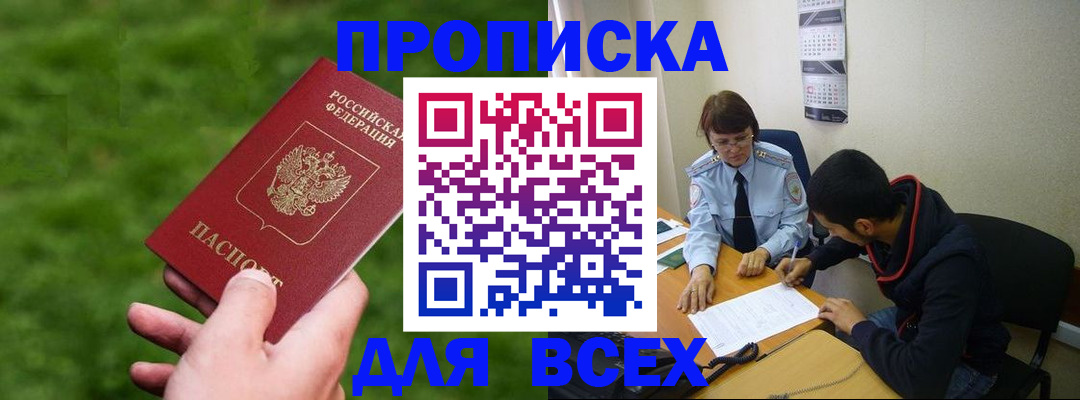 прописка ребенка в Камызяке