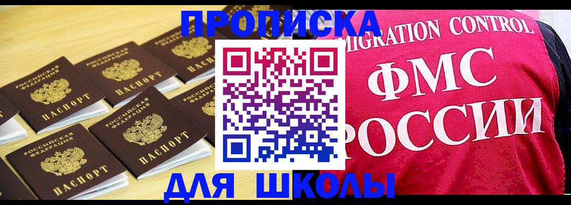 регистрация для школы в Камызяке